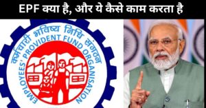 EPF Kya Hai Aur Ye Kaise Kaam Karta Hai