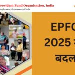 EPFO Latest 5 Updates in 2025