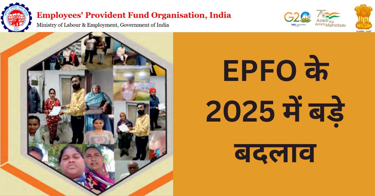 EPFO Latest 5 Updates in 2025