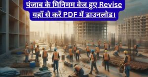 Punjab Minimum Wages 2025-26 PDF Download
