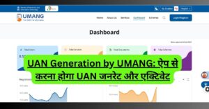 UAN Generation by UMANG